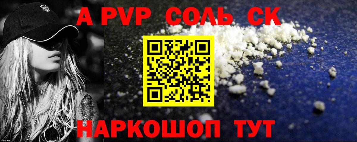 Бор  Alpha-PVP Соль  Вход с VPN  А ПВП Соль  A-PVP  A PVP СК 
