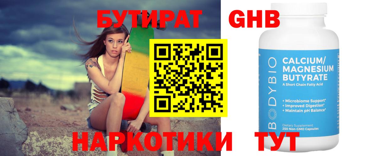 Бутират 99% Бор