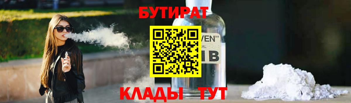 БУТИРАТ BDO 33%  Вход с VPN  Бор 