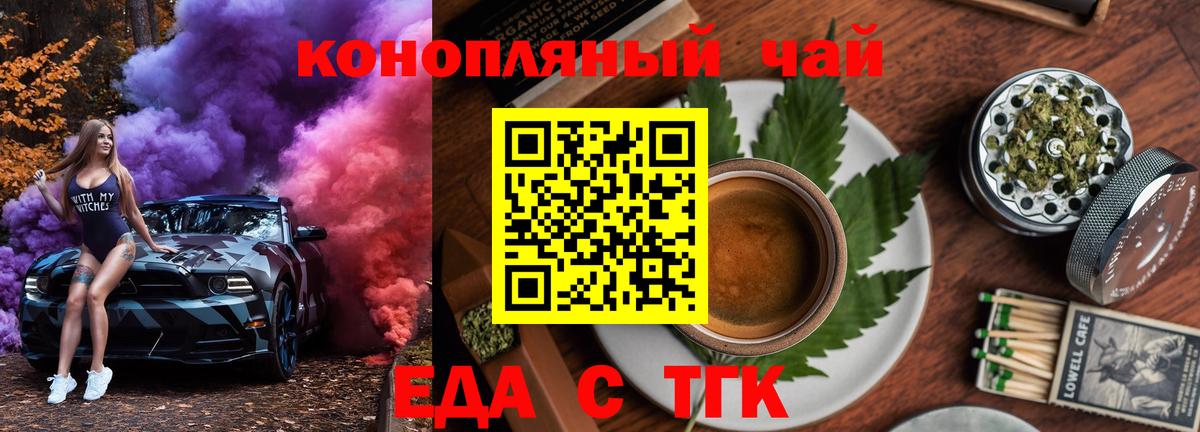 Еда ТГК марихуана  Вход с VPN  Бор 