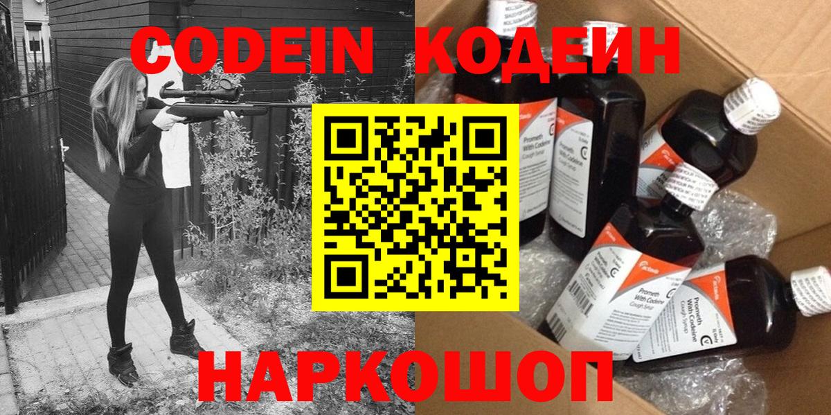 Кодеин Purple Drank Бор