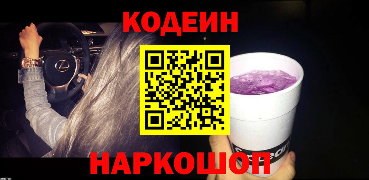 Кодеин напиток Lean (лин)  Вход с VPN  Codein напиток Lean (лин)  Бор 