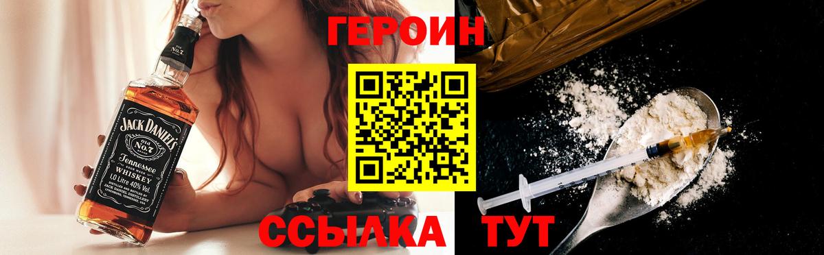 Героин Heroin Бор