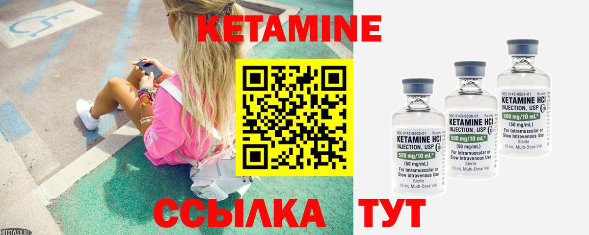 КЕТАМИН ketamine Бор