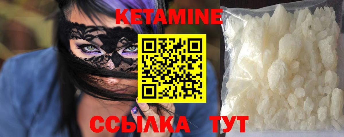 Кетамин VHQ  Вход с VPN  Бор  Кетамин ketamine 
